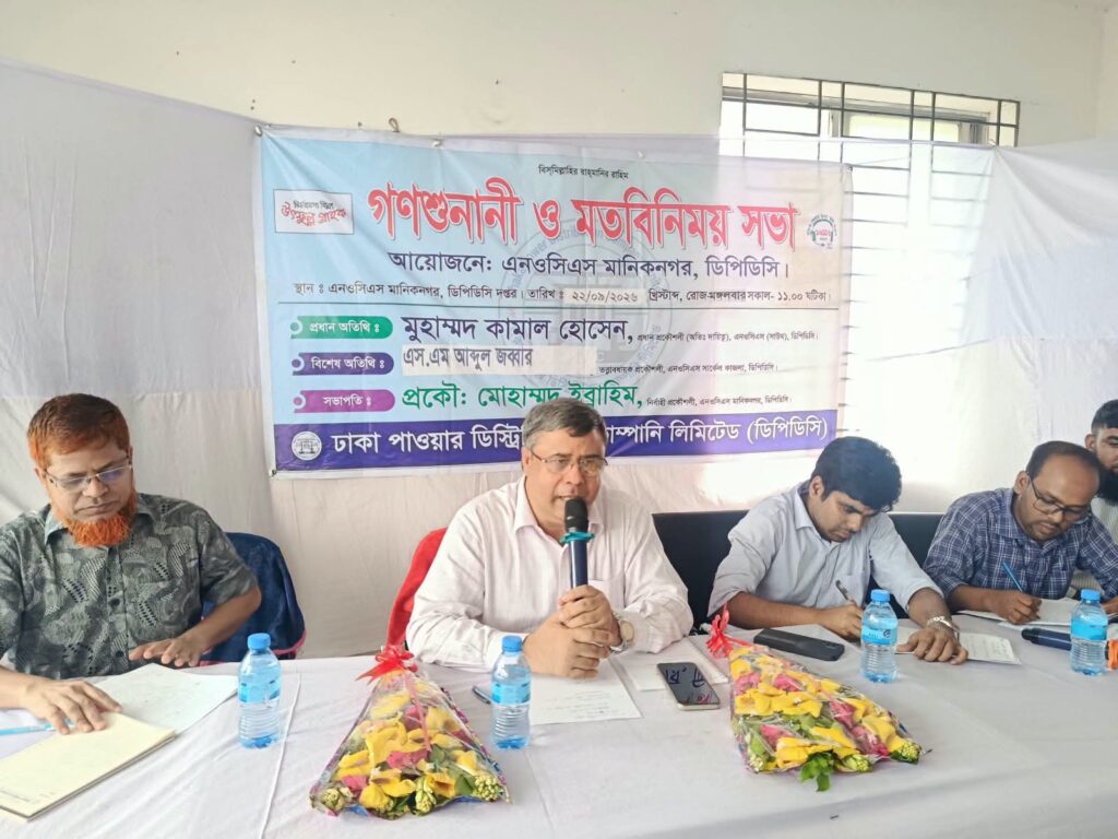 এনওসিএস খিলগাঁও ও মানিকনগরে ডিপিডিসির গণশুনানি ও মতবিনিময়