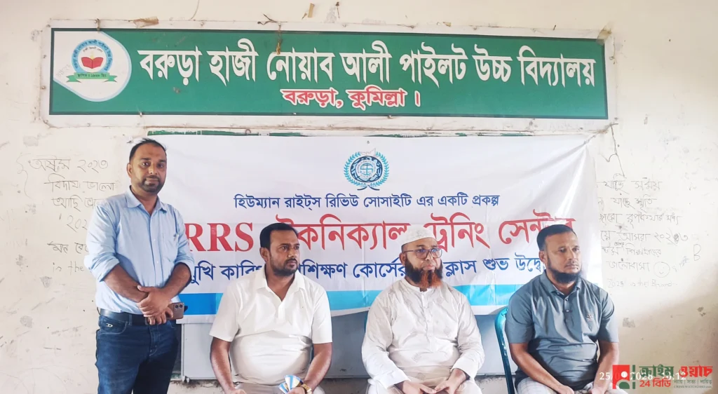 বরুড়ায় হিউম্যান রাইটস রিভিউ সোসাইটি কারিগরি প্রশিক্ষণ কোর্স উদ্বোধন