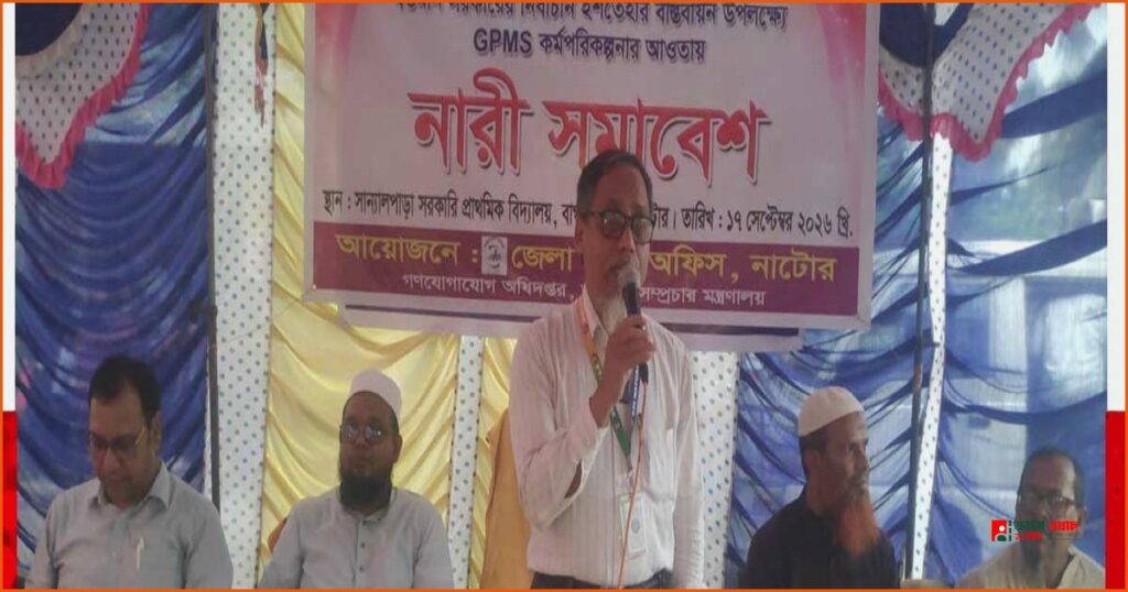 বাগাতিপাড়ায় জনসচেতনতা ও সরকারি সেবা নিয়ে নারী সমাবেশ