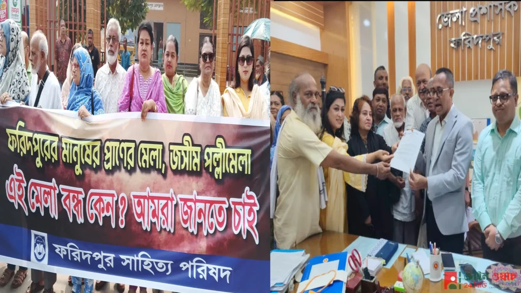জসীম পল্লী মেলা পুনরায় চালুর দাবিতে ফরিদপুরে মানববন্ধন-স্মারকলিপি