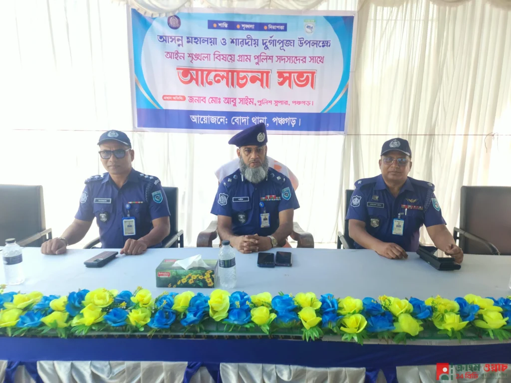 ‎শারদীয় দুর্গাপূজা কেন্দ্র করে বোদায় গ্রাম পুলিশদের সঙ্গে পুলিশ সুপারের মতবিনিময় সভা।