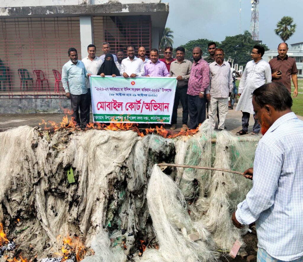 ঝালকাঠির কাঁঠালিয়ায় নিষিদ্ধ জাল জব্দ ও বিনষ্ট: উদ্ধারকৃত ইলিশ এতিমখানায় দান
