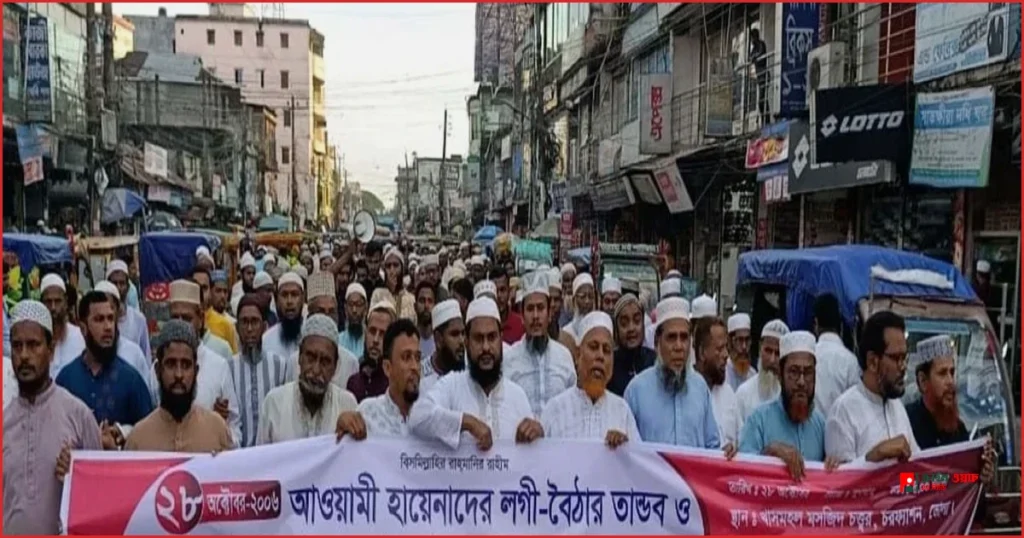 চরফ্যাশনে ২৮ অক্টোবরের হত্যাকাণ্ডের বিচারের দাবিতে জামায়াতের বিক্ষোভ