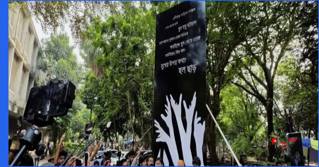 ঢাবি ক্যাম্পাসে গণরুম-গেস্টরুম নিপীড়নের স্মরণে ‘আর্তনাদ’ স্মৃতিস্তম্ভ উদ্বোধন