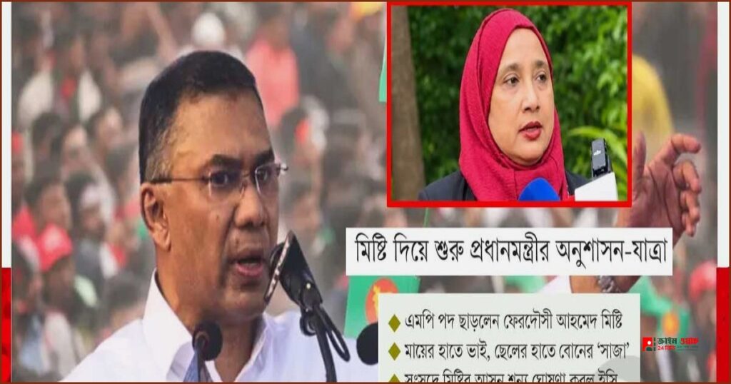 দলীয় শৃঙ্খলা রক্ষায় কঠোর অবস্থানে প্রধানমন্ত্রী তারেক রহমান