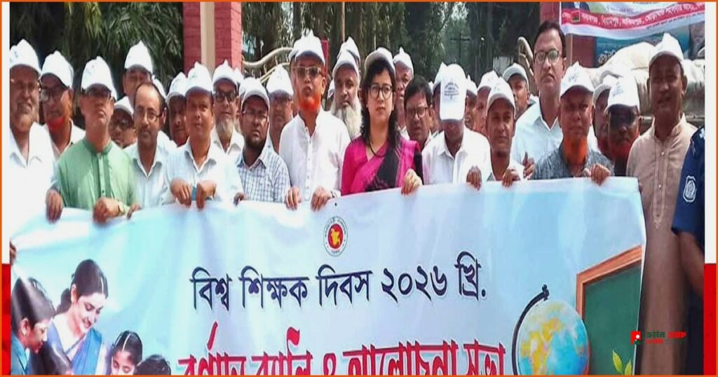 বিরামপুরে বিশ্ব শিক্ষক দিবসে বর্ণাঢ্য র‌্যালি ও আলোচনা সভা