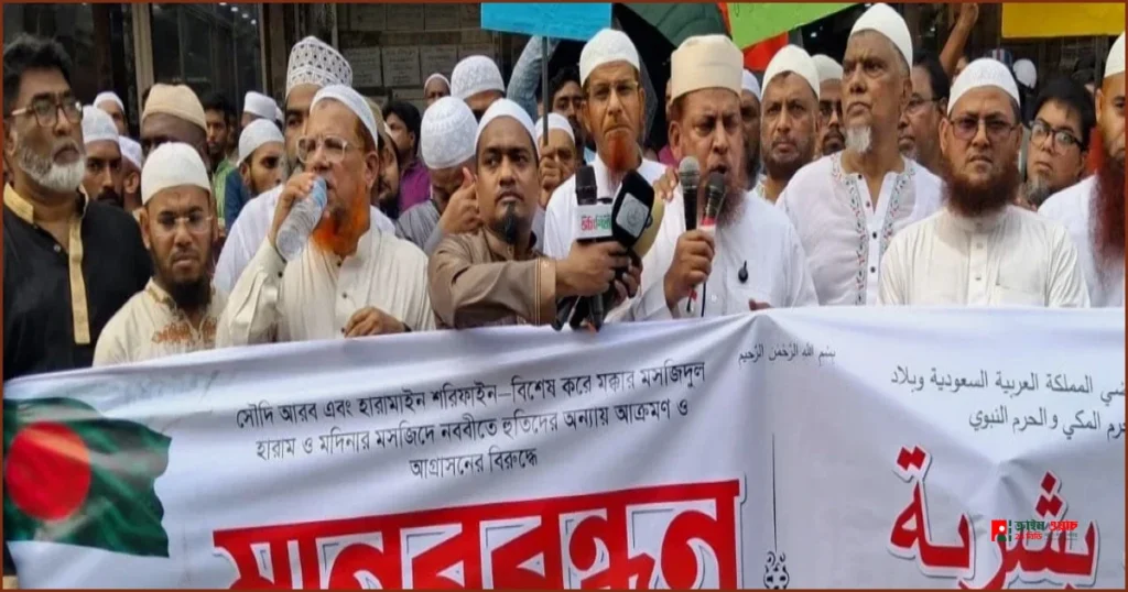 মক্কা-মদিনায় হুথি হামলার প্রতিবাদে আহলে হাদিসের মানববন্ধন
