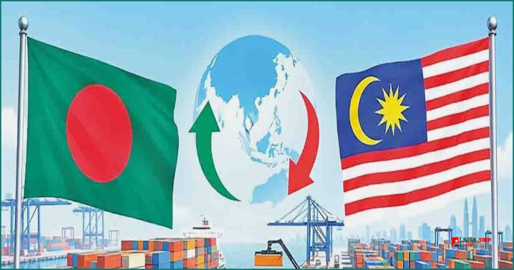 মালয়েশিয়ার সাথে মুক্ত বাণিজ্য চুক্তির আলোচনা শুরু, চাপে বাণিজ্য মন্ত্রণালয়
