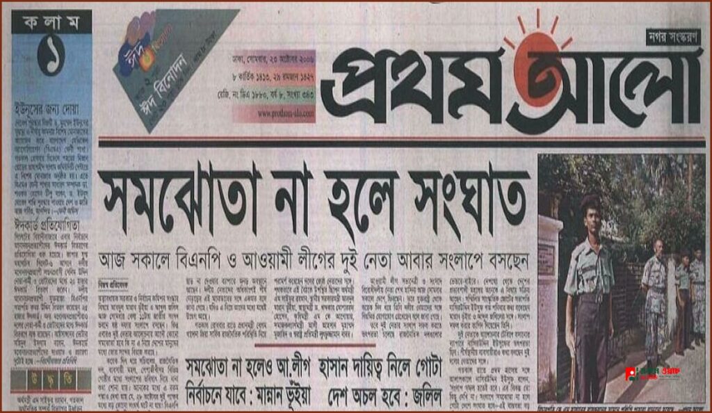 ২০০৬ সালের রক্তাক্ত ২৮ অক্টোবর: দুই দশক পরও নির্বাচনকালীন সরকারে আস্থার সংকট